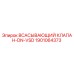 1901064373 Всасывающий клапан-DN-VSD Epiroc