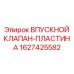 Тарельчатый впускной клапан артикул 1627425582 Epiroc