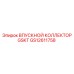 GS12611758 ВПУСКНОЙ КОЛЛЕКТОР GSKT Epiroc