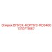 1310711887 Впуск Корпус RC0400 Epiroc