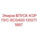 1310711887 Впуск Корпус RC0400 Epiroc