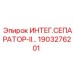 1903276201 ИНТЕГ.СЕПАРАТОР-II Epiroc