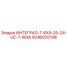 9246020148 ИНТЕГРАЛ-7-8X4-25-24-UC-7-8DIA Epiroc