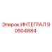 90504884 ИНТЕГРАЛ Epiroc