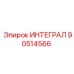 90514566 ИНТЕГРАЛ Epiroc