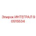 90515534 ИНТЕГРАЛ Epiroc