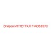 714063570 ИНТЕГРАЛ Epiroc