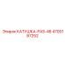 4700187252 КАТУШКА-PAS-48 - Epiroc