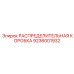 9236001932 РАСПРЕДЕЛИТЕЛЬНАЯ КОРОБКА Epiroc