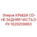 Умная задняя крышка с IoT-датчиками для Epiroc