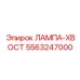 Интеллектуальная фара Epiroc 5563247000 с CAN-интерфейсом