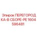 1604596481 ПЕРЕГОРОДКА-В СБОРЕ-PE Epiroc