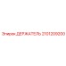 2101209200 ДЕРЖАТЕЛЬ Epiroc