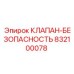 Интеллектуальный предохранительный клапан Epiroc артикул 832100078