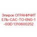 1310600252 ОГРАНИЧИТЕЛЬ-CAC-TO-ENG-1-00ID Epiroc