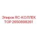 2650898261 RC-КОЛЛЕКТОР Epiroc