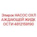 4812159190 НАСОС ОХЛАЖДАЮЩЕЙ ЖИДКОСТИ (Epiroc)