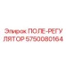 5750080164 ПОЛЕ-РЕГУЛЯТОР Epiroc