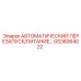 Усовершенствованный блок питания Epiroc GS36064022