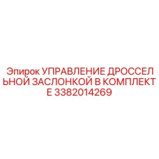 Комплект для буровых установок Diamec арт. 3382014269