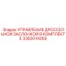 Комплект для буровых установок Diamec арт. 3382014269