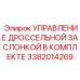 Комплект для буровых установок Diamec арт. 3382014269