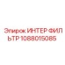 1088015085 ИНТЕР ФИЛЬТР Epiroc