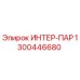 1300446680 ИНТЕР-ПАР Epiroc