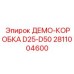 2811004600 ДЕМО-КОРОБКА D25-D50 (Epiroc)