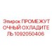 1092050406 ПРОМЕЖУТОЧНЫЙ ОХЛАДИТЕЛЬ Epiroc