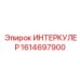 1614697900 ИНТЕРКУЛЕР Epiroc