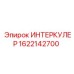 1622142700 ИНТЕРКУЛЕР Epiroc