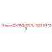 Интеркулер Epiroc артикул 1625174739