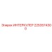 2253574300 ИНТЕРКУЛЕР Epiroc