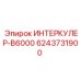6243731900 ИНТЕРКУЛЕР-B6000 Epiroc