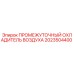 2023504400 ПРОМЕЖУТОЧНЫЙ ОХЛАДИТЕЛЬ ВОЗДУХА Epiroc
