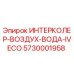 5730001958 ИНТЕРКОЛЕР-ВОЗДУХ-ВОДА-IVECO Epiroc