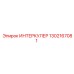 1302167081 ИНТЕРКУЛЕР Эпирок
