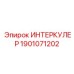 1901071202 ИНТЕРКУЛЕР Epiroc