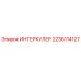 Оригинальный интеркулер Epiroc артикул 2236114127