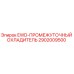 2902009500 EWD-ПРОМЕЖУТОЧНЫЙ ОХЛАДИТЕЛЬ Epiroc
