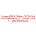 2236102026 ПРОКЛАДКА-ПРОМЕЖУТОЧНЫЙ ОХЛАДИТЕЛЬ-КРЫШКА-T39 Epiroc