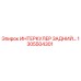 1305504301 ИНТЕРКУЛЕР ЗАДНИЙ Epiroc