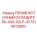 1310613800 ПРОМЕЖУТОЧНЫЙ ОХЛАДИТЕЛЬ-XAS-S2LP-JD Epiroc