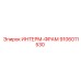 9106011530 ИНТЕРМ-ФРАМ Epiroc