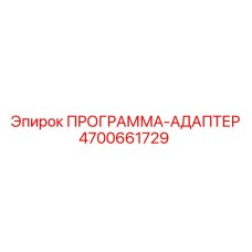 Адаптер подключения 4700661729 для бурового оборудования Epiroc