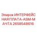 2658548616 ИНТЕРФЕЙСНАЯ ПЛАТА-ASM-МАЧТА Epiroc