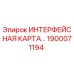 1900071194 ИНТЕРФЕЙСНАЯ КАРТА Epiroc