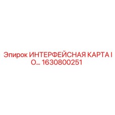 1630800251 Interface Card IO Epiroc
