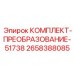 Преобразовательный модуль арт.2658388085 для электроники Epiroc